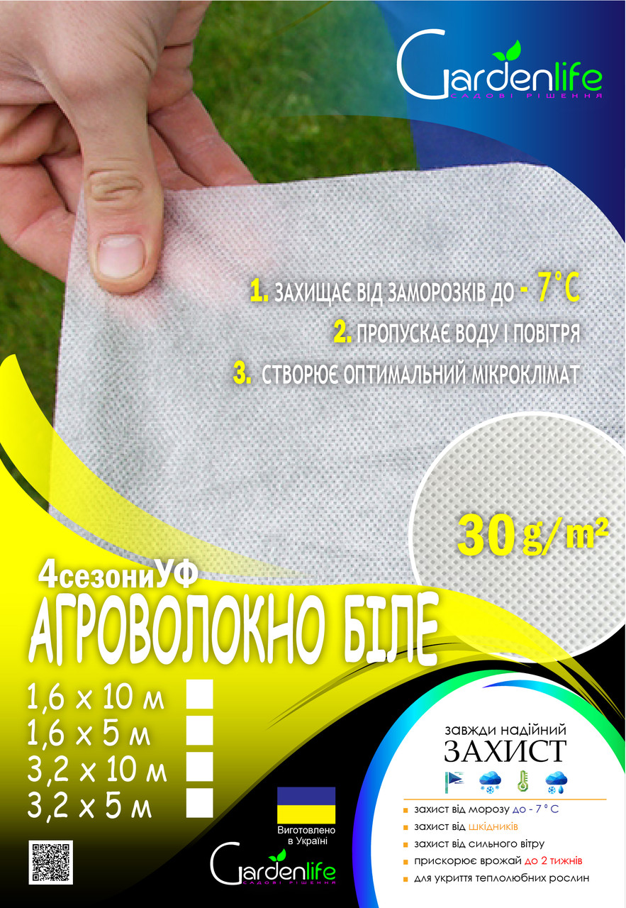 Купить Агроволокно в пакетах белое Gardenlife 30 гр 1,6*5 м ⭐ в ...