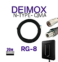 Антенный кабель для Alientech DEIMOX N-Type - QMA, 20 м RG-8