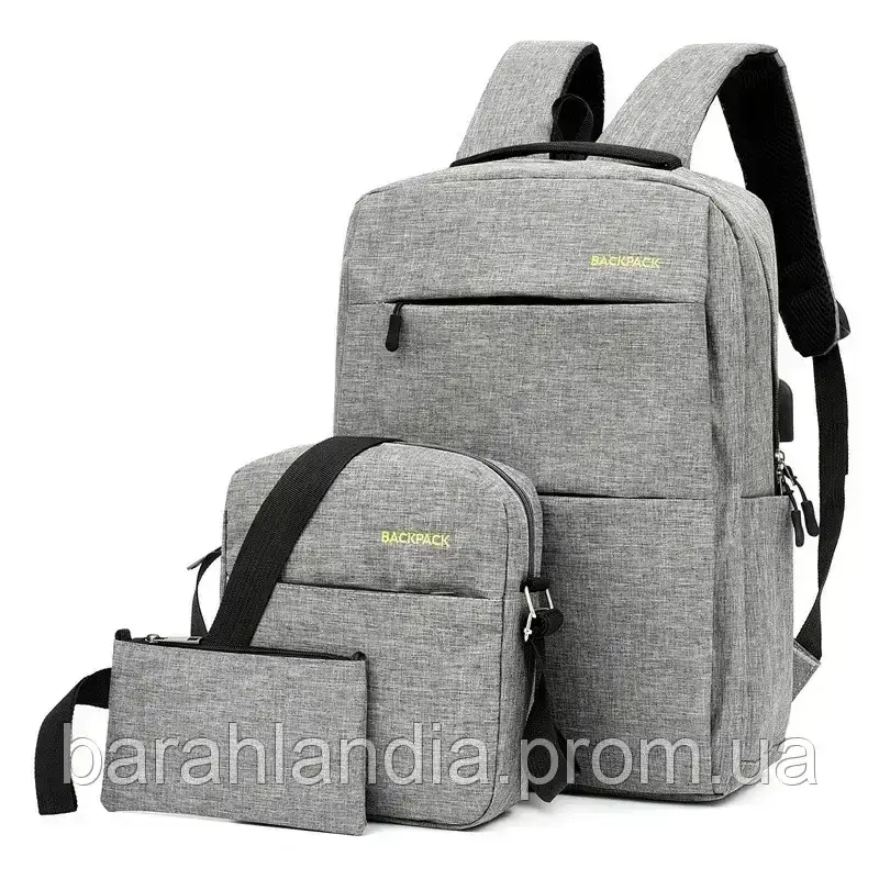 Рюкзак міський 3в1 Backpack дорожній комплект сірий