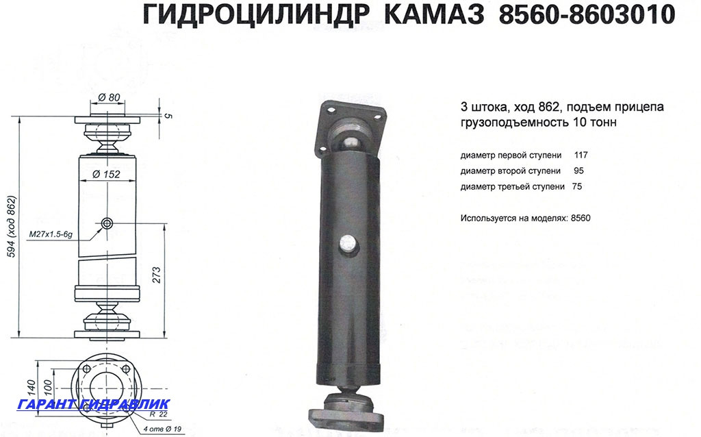 Гидроцилиндр КАМАЗ 8560-8603010-01 (3-х штоковый) - фото 2 - id-p383850642