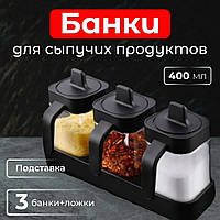 Контейнер для специй с разделителями, Seasoning bottle set XL-730, 400 мл, 3 шт