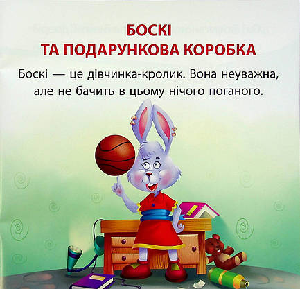 Книжка для найменших "Читаємо із задоволенням. Боскі та подарункова коробка" | Торсінг, фото 3