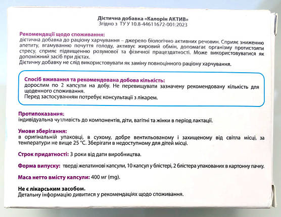 Калорін актив - засіб для схуднення та зниження ваги (Kalorin Aktiv), фото 2