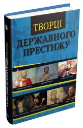 Творці державного престижу..КМ-Букс, фото 1