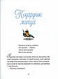 Книга Прекрасні бабусині казочки з садочка - Карі-Марі Амйо (9786171703391), фото 5