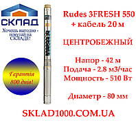 Насос для скважины центробежный Rudes 3FRESH 550 + кабель 20 м. Напор 42 м, 2,8 м3/час