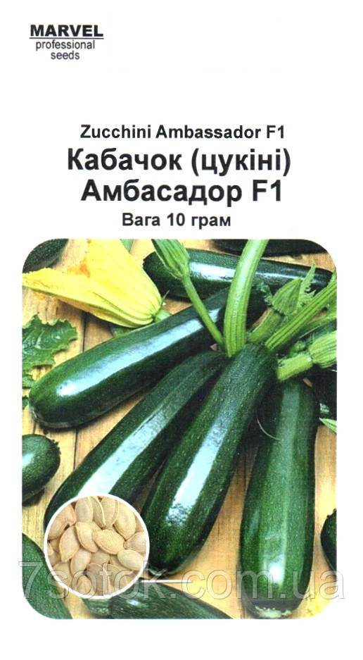 Насіння кабачка (цукіні) Амбасадор F1, Marvel, 10г