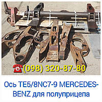 Ось Mercedes-Benz TE5/8NC7-9 для полуприцепа