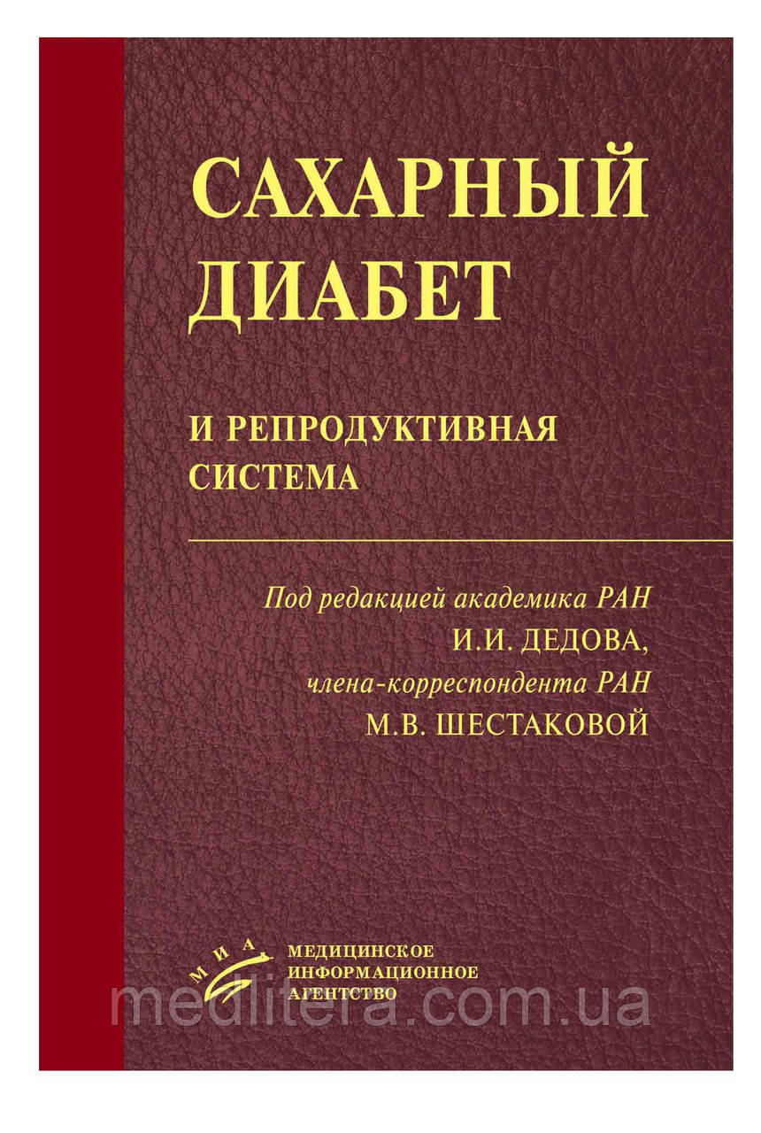 Дідів Цукровий діабет і репродуктивна система, фото 1