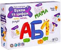 Набір для дитячого ліплення «Літери та цифри» Genio Kids (TA1083_UA)