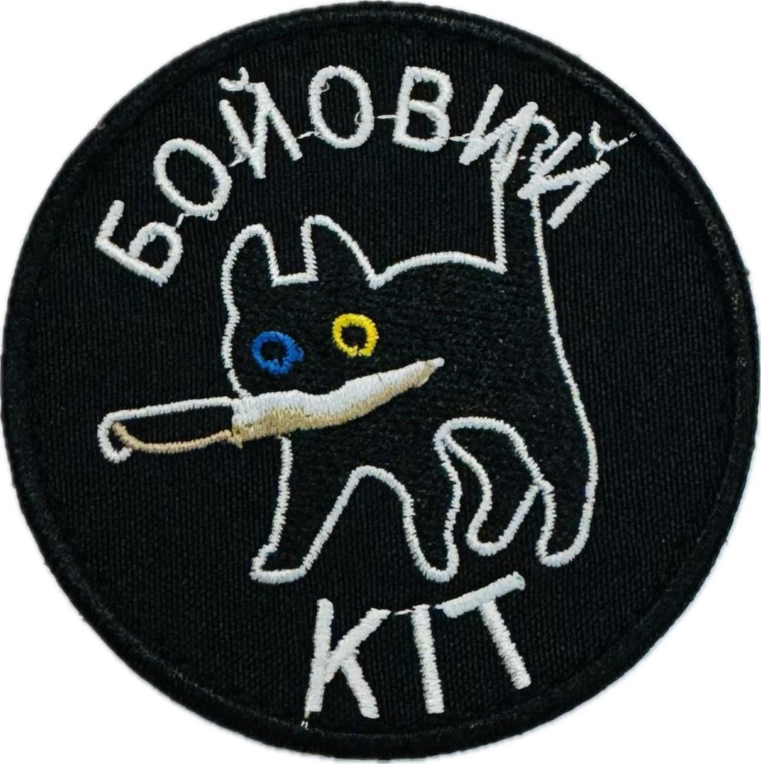 Шеврон бойовий кіт