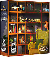 Крутая игра-головоломка Мої Полички (UA), My Shelfie, По полочкам