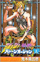 Манга Shueisha Jump Comics JoJo's Bizarre Adventure ДжоДжо: Каменный океан на японском том 01 SO JJ 01