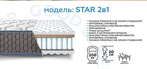 Матрац STAR 2В1