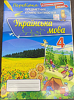 ПЕРЕВІРКА ПРЕДМЕТНИХ КОМПЕТЕНТНОСТЕЙ 4 КЛАС УКРАЇНСЬКА МОВА