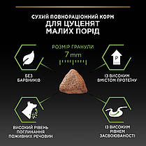 Сухий корм для цуценят Pro Plan Small&Mini Puppy Healthy Start для малих порід з куркою 7 кг, фото 4