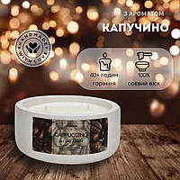 Аромасвеча Капучино 200ml, декоративная свечка ручной работы для дома, соевая свеча MI MI CANDLE