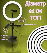 Кільцева LED Лампа 26 см CXB-260A на стійці 28 см із тримачами для телефона, фото 3