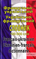 Французько-український, українсько-французький словник 100000 (Таланов О.С.), Арій