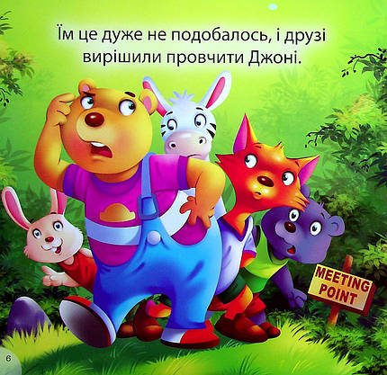 Книжка для найменших "Читаємо із задоволенням. Жираф Джоні — нишпорка" | Торсінг, фото 3