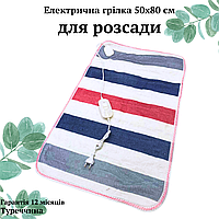 Электрогрелка для рассады Electric Blanket 80х50 см, Турция, 1 год гарантии