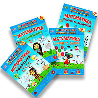 Першокласна підготовка до школи Математика Комплект Авт: Сіліч С. Вид: УЛА