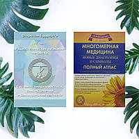 Комплект книг Людмили Пучко: ''Радіестезичне пізнання людини'', ''Багатовимірна медицина. Повний атлас''