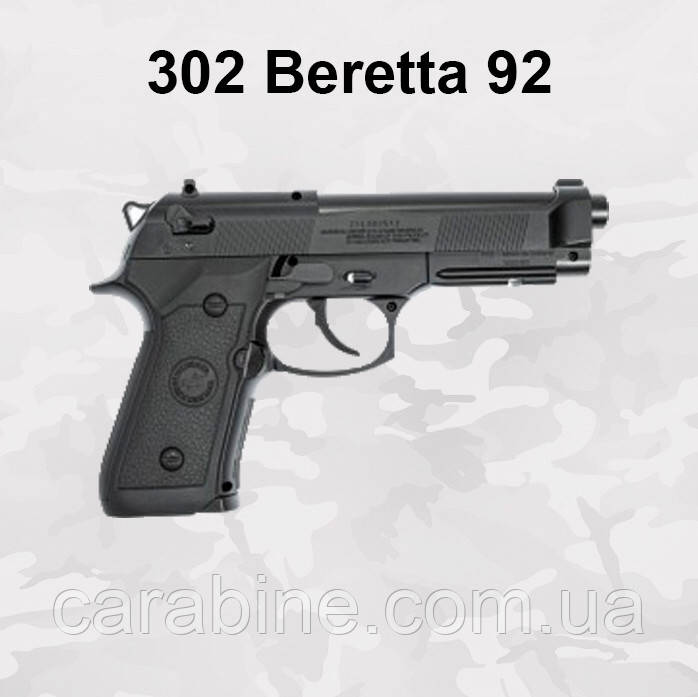Пневматичний пістолет Win Gun 302 Beretta 92 (Беретта 92) газобалонний CO2