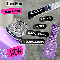 Клей база сцепка для ногтей каучуковая Glue Base Global Fashion 15 ml