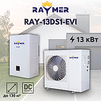 Тепловой насос воздух-вода Raymer RAY-13DS1-EVI (сплит-система), 13 кВт, фреон R410а, 220V