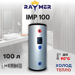 Буферна ємність, Raymer IMP 100, нержавіючий бак-накопичувач, 100л тепло-холод