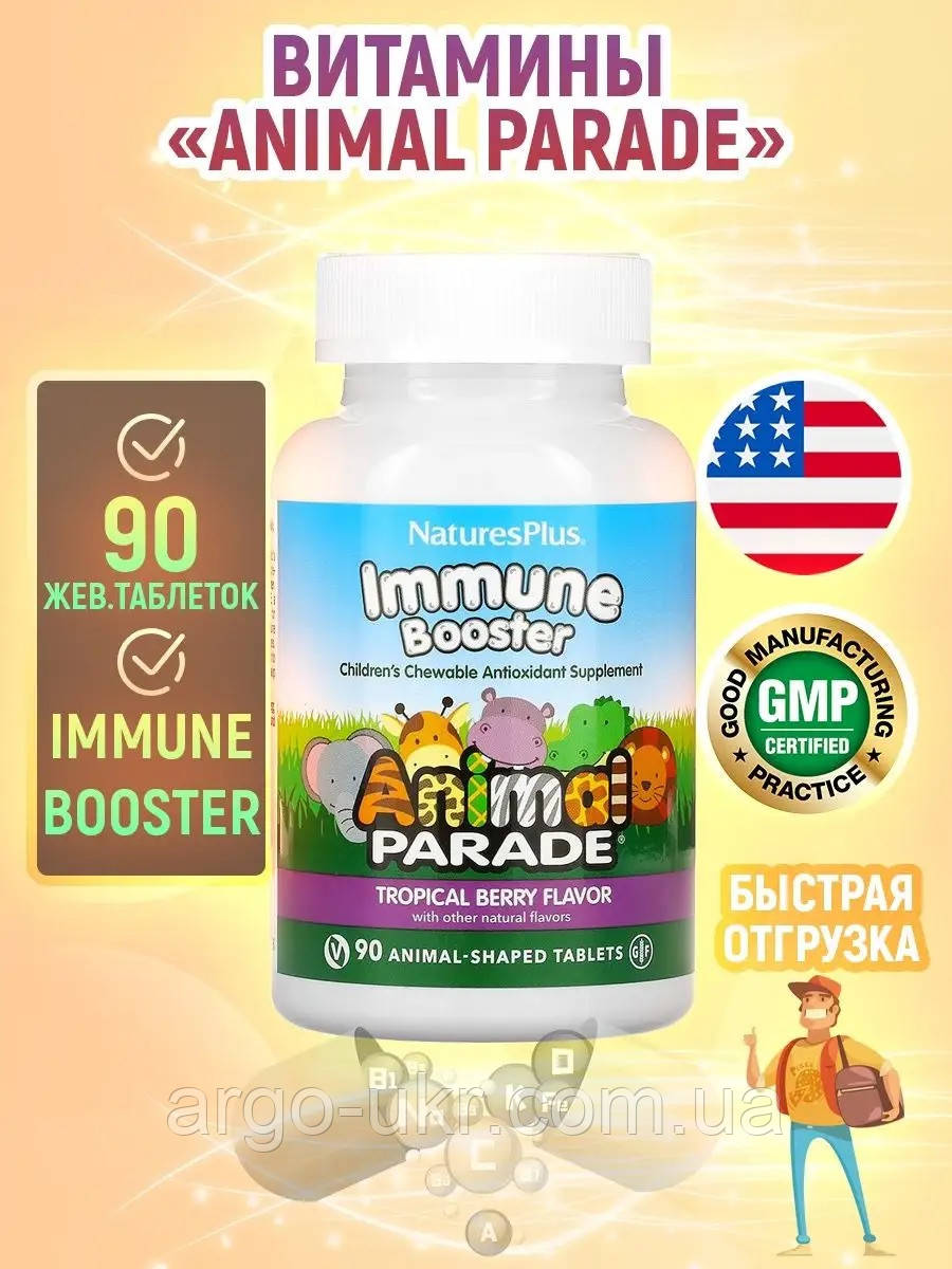 Immune Booster США, зміцнення імунітету для дітей, 90 штук (вітамін А, С, Е, цинк, віруси, імунітет, грип)