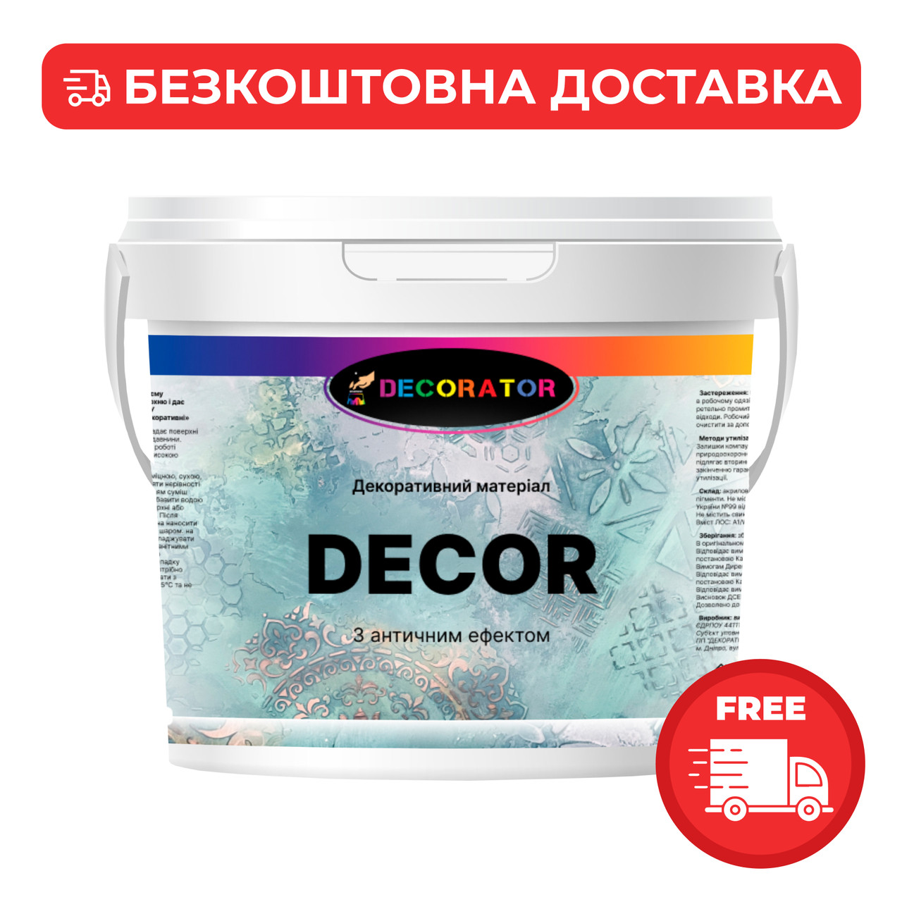 Декоративна штукатурка для стін TM DECORATOR, DECOR