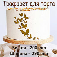 Гибкий трафарет для торта "Бабочки 4", 29*20 см