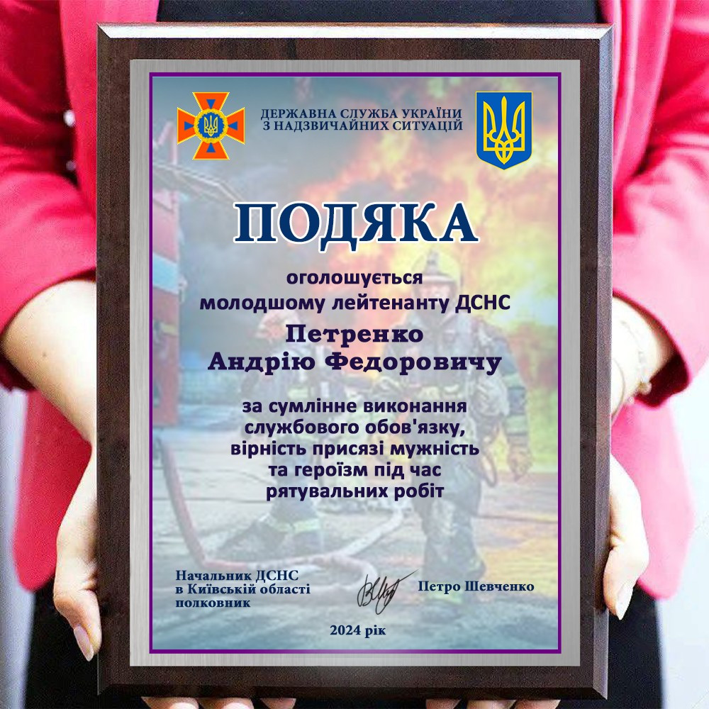 Подяка працівникам дснс на плакетці