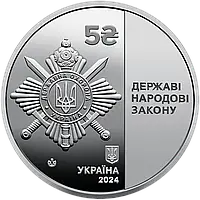 Монета НБУ "Управление государственной охраны Украины"