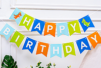 Гірлянда паперова Дино Happy Birthday | Різнокольоровий