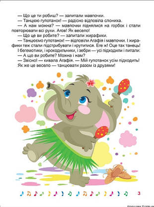 Книжка для дітей "Я радію щодня. Корисні казки" | Торсінг, фото 3