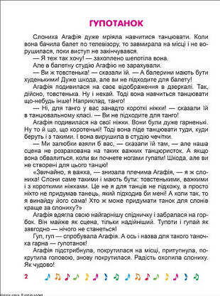 Книжка для дітей "Я радію щодня. Корисні казки" | Торсінг, фото 4