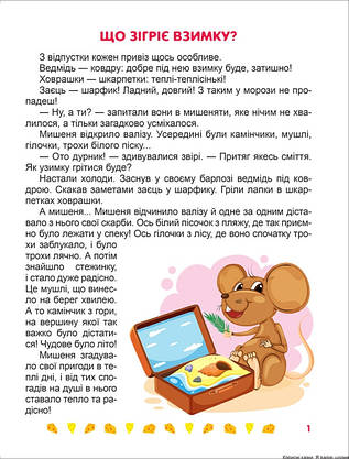 Книжка для дітей "Я радію щодня. Корисні казки" | Торсінг, фото 5