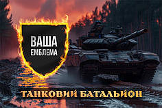 Прапор Танкового батальйону ЗСУ «Ваша емблема» танки на марші