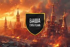 Прапор підрозділу «Ваша емблема» кремль палає