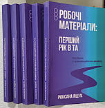 РОБОЧІ МАТЕРІАЛИ: ПЕРШИЙ РІК В ТРАНЗАКЦІЙНОМУ АНАЛІЗІ. РОКСАНА ЯЩУК, фото 2