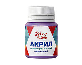 Акрил для декору, Лавандовий, матовий, 20 мл, ROSA START