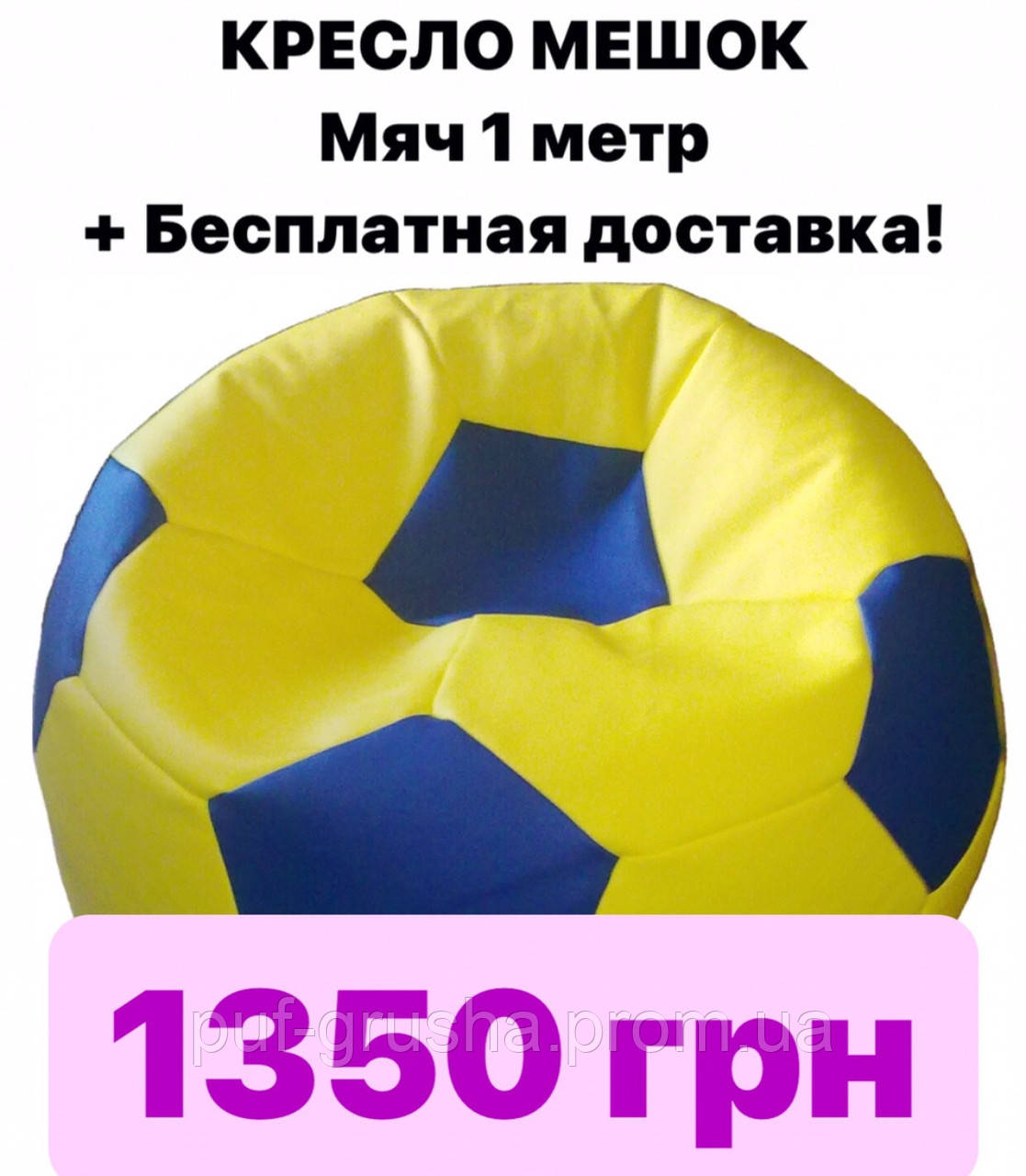 АКЦІЯ!! Крісло-мішок пуф м'яч 100 см оксфорд (ЖЕЛТО-СИНІЙ) + Безплатна доставка по Україні!