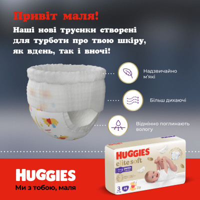 Подгузники Huggies Elite Soft 3 (6-11 кг) Mega 48 шт (5029053549293) - фото 10 - id-p2108765730