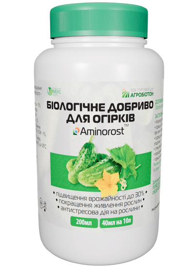 Амінорост 200 мл біологічне добриво для огірків AMINOROST™