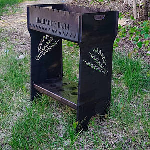 Мангал розбірний високий на 12 шампурів із підставкою для дров та індивідуальним гравіюванням