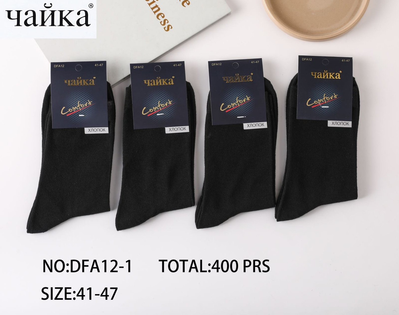 Шкарпетки чоловічі бавовна "Чайка" розмір 41-47 Чорні (від 10 пар)