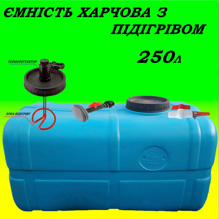 Бак для душа пищевой 250 л прямоугольный с подогревом воды и ...